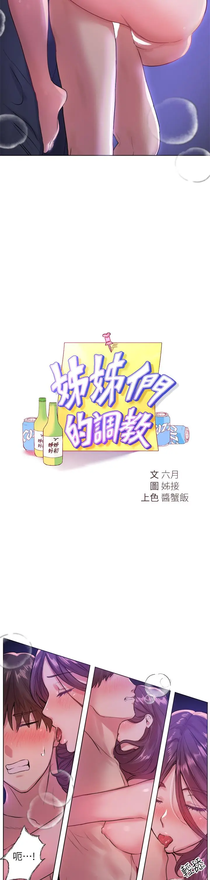 漫画《姊姊们的调教》第6话第2张图