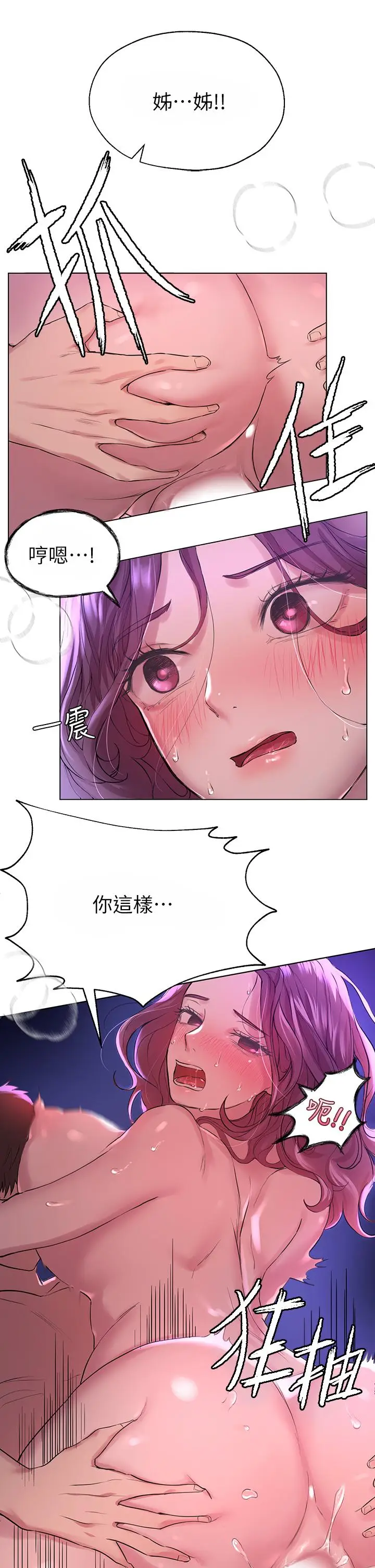漫画《姊姊们的调教》第6话第20张图
