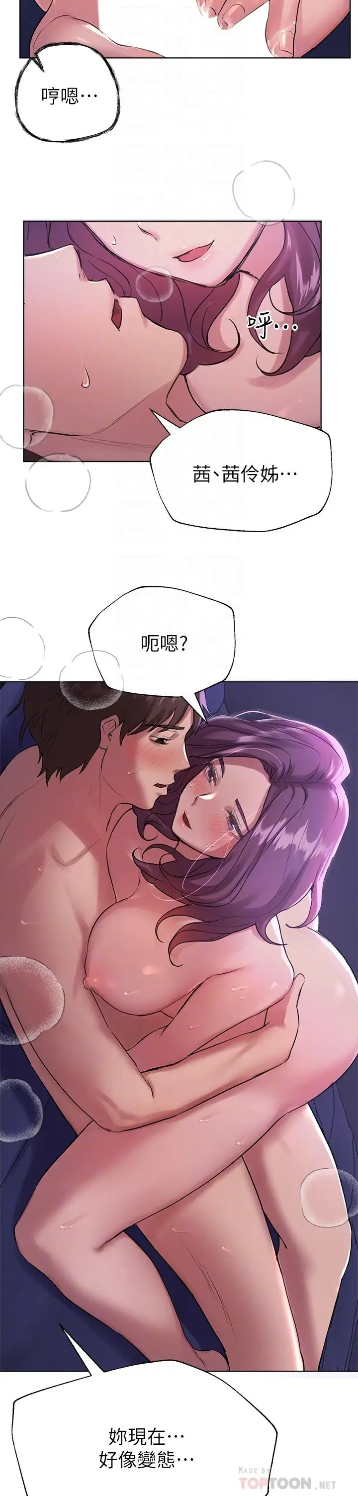 漫画《姊姊们的调教》第6话第6张图