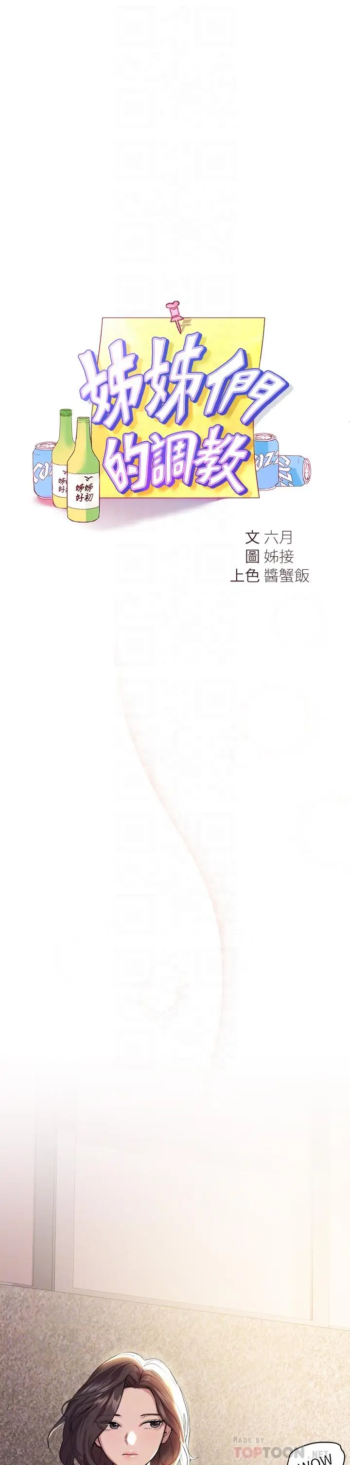 漫画《姊姊们的调教》第7话第10张图