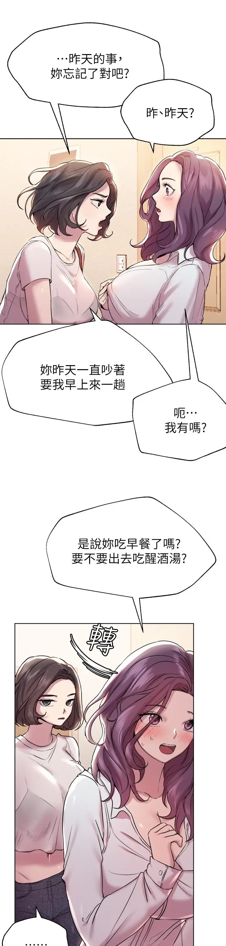漫画《姊姊们的调教》第7话第15张图