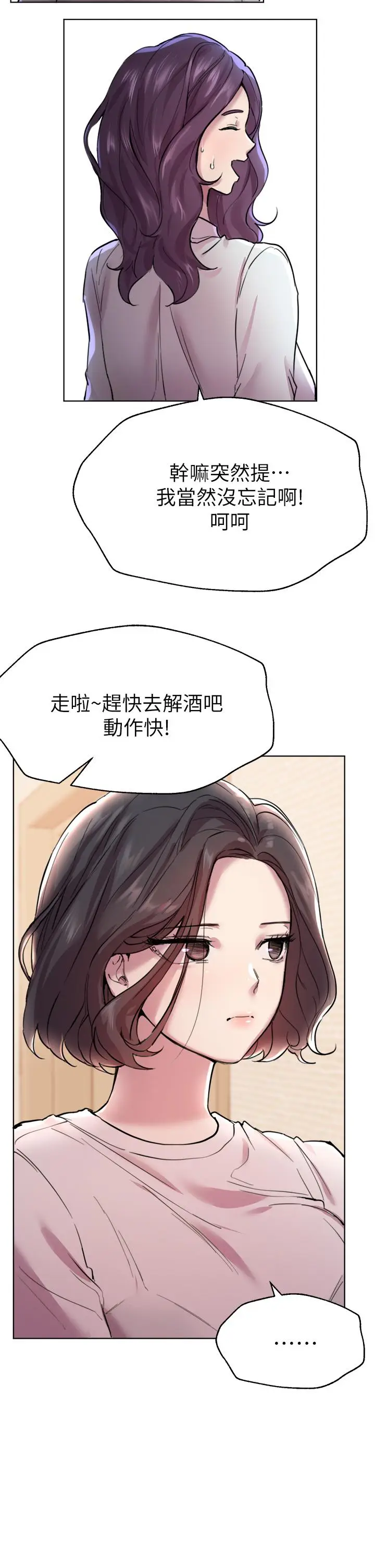 漫画《姊姊们的调教》第7话第19张图