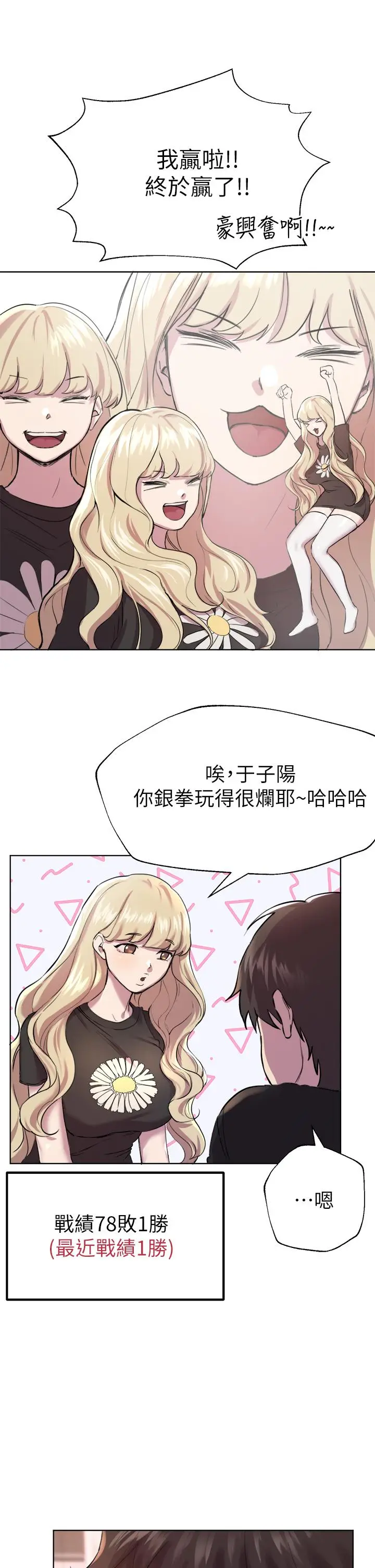 漫画《姊姊们的调教》第7话第22张图