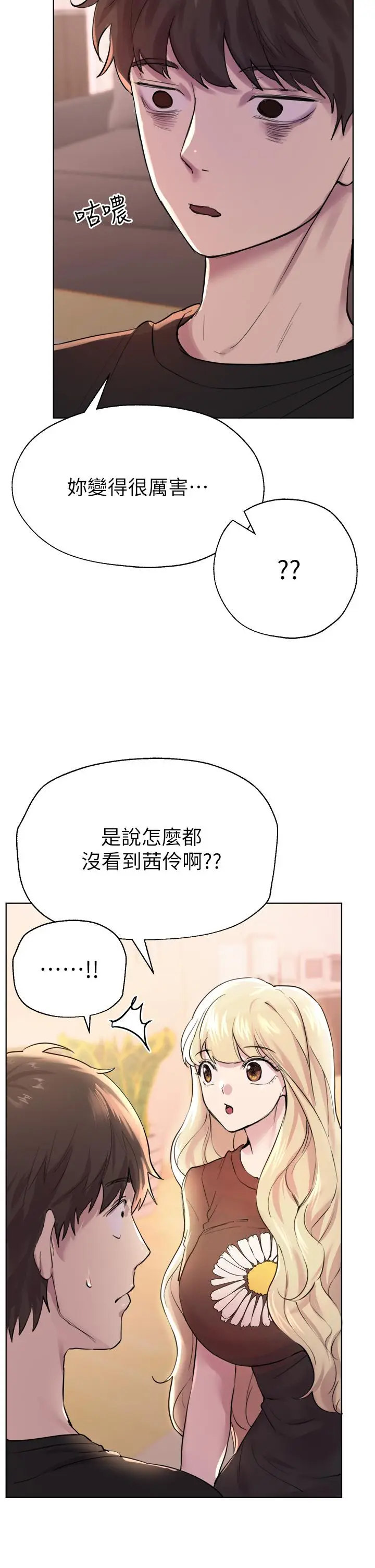 漫画《姊姊们的调教》第7话第23张图