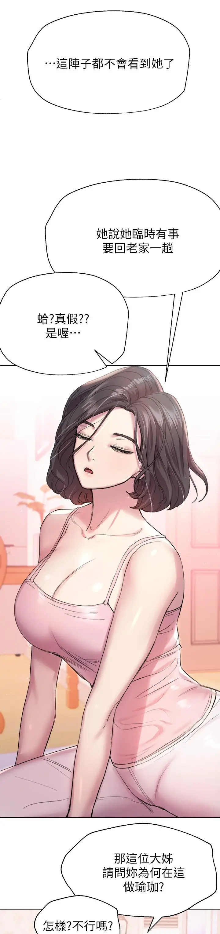 漫画《姊姊们的调教》第7话第24张图