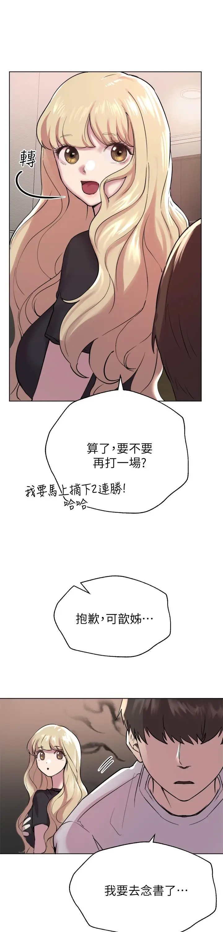 漫画《姊姊们的调教》第7话第26张图