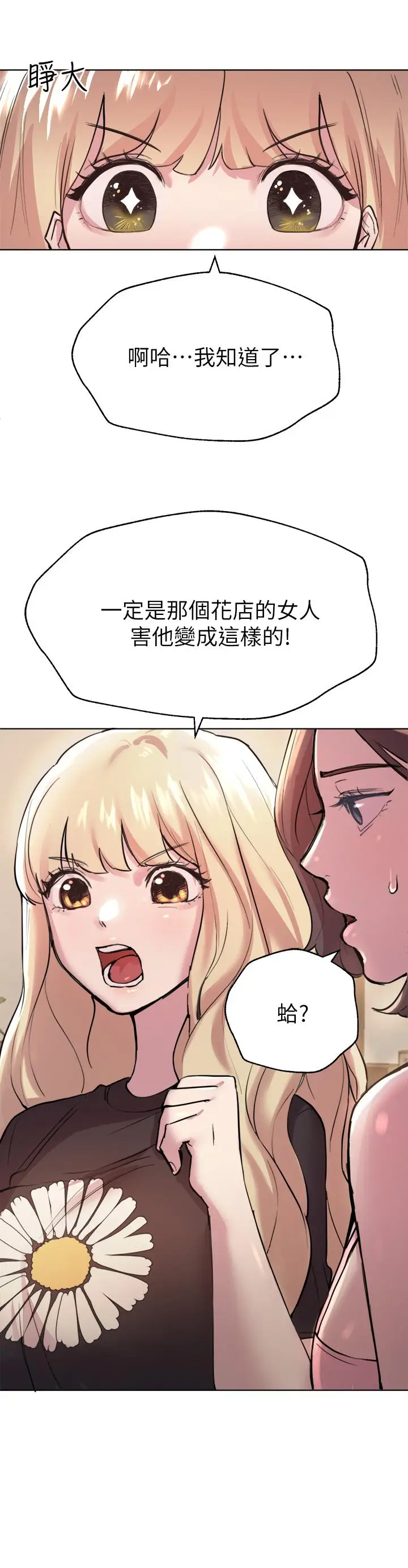 漫画《姊姊们的调教》第7话第28张图