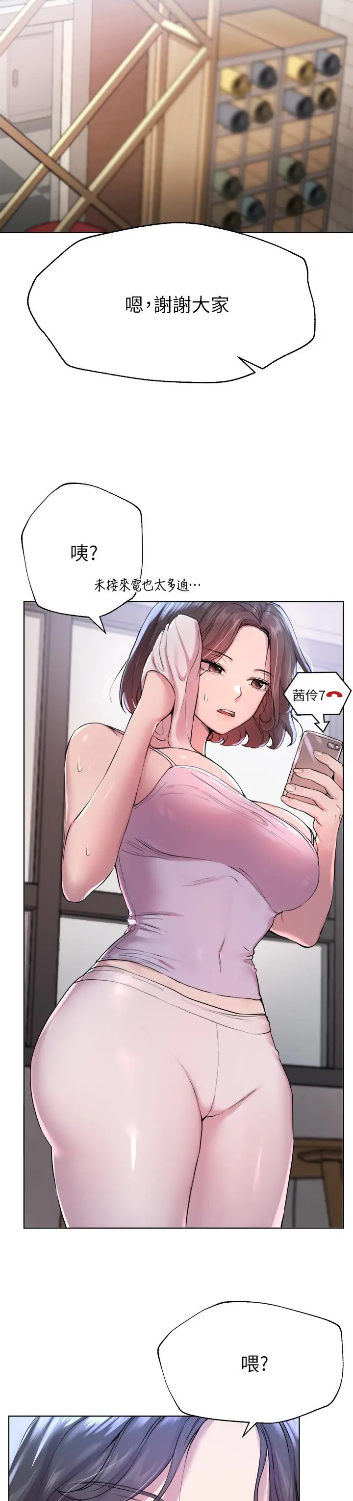 漫画《姊姊们的调教》第7话第3张图