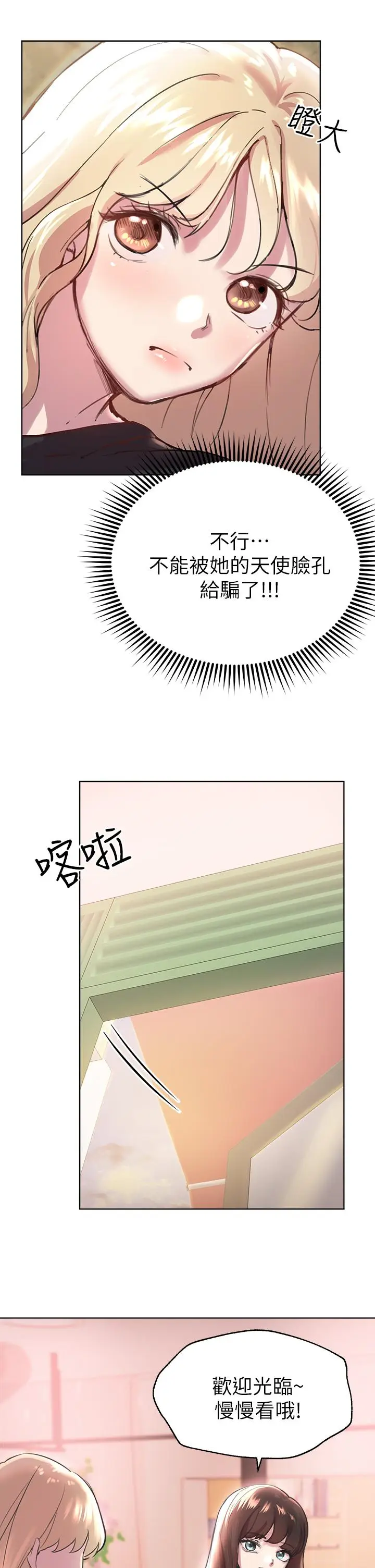 漫画《姊姊们的调教》第7话第33张图