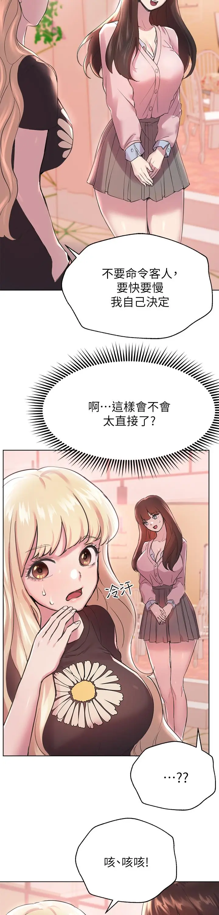 漫画《姊姊们的调教》第7话第34张图