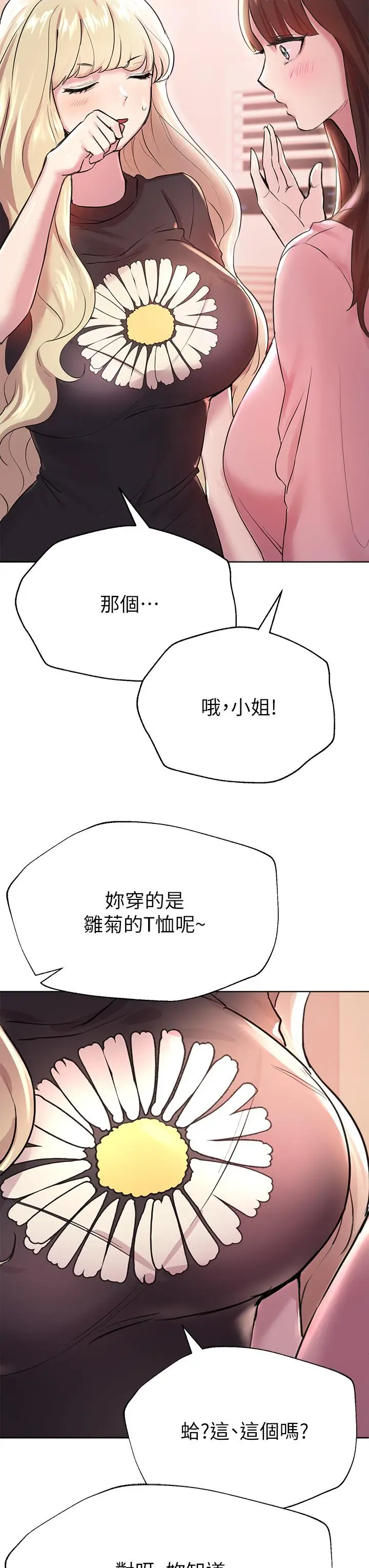 漫画《姊姊们的调教》第7话第35张图
