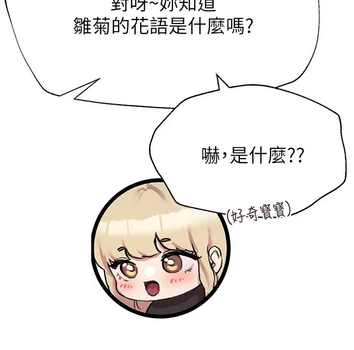 漫画《姊姊们的调教》第7话第36张图