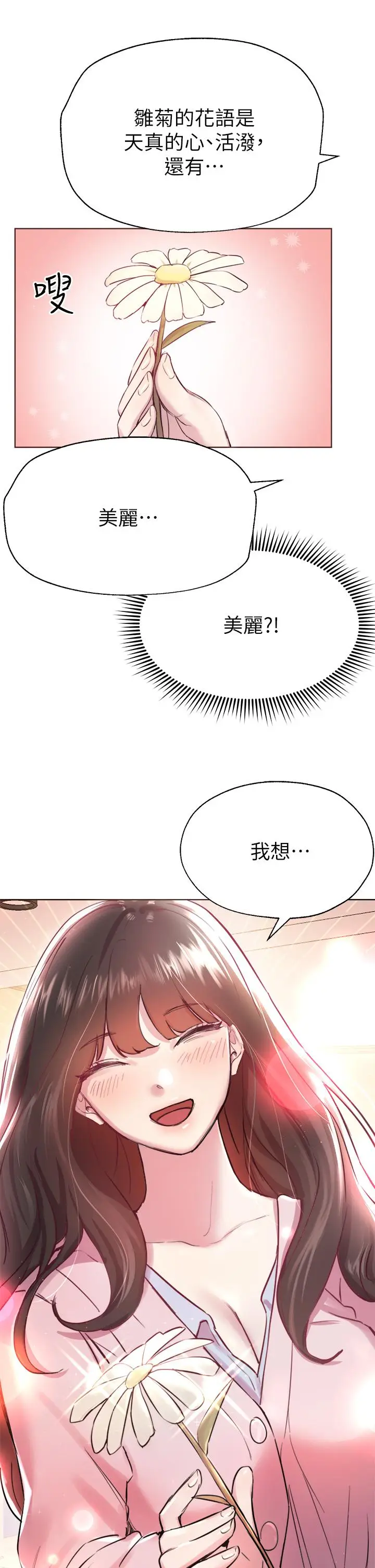 漫画《姊姊们的调教》第7话第37张图