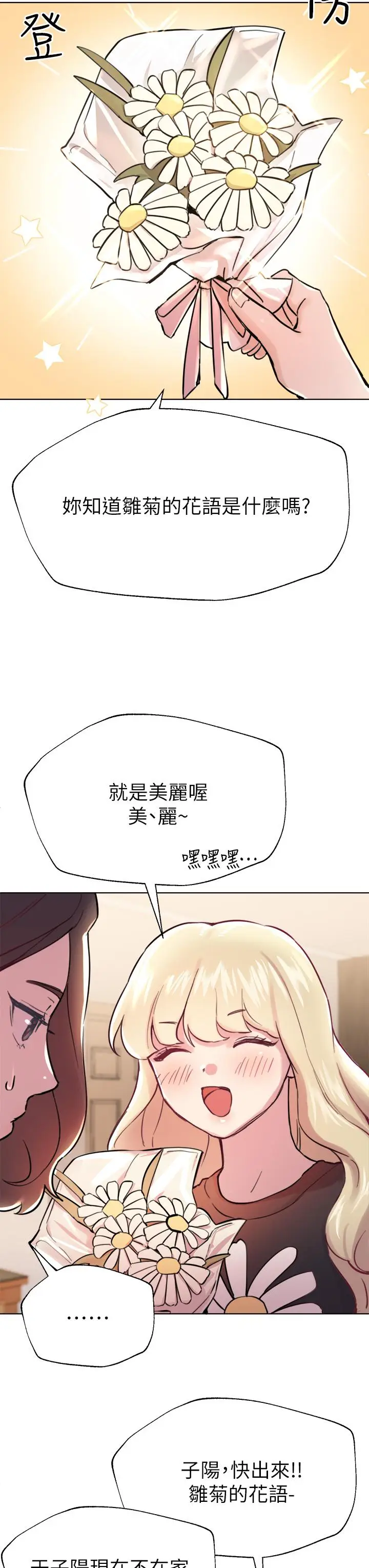 漫画《姊姊们的调教》第7话第39张图