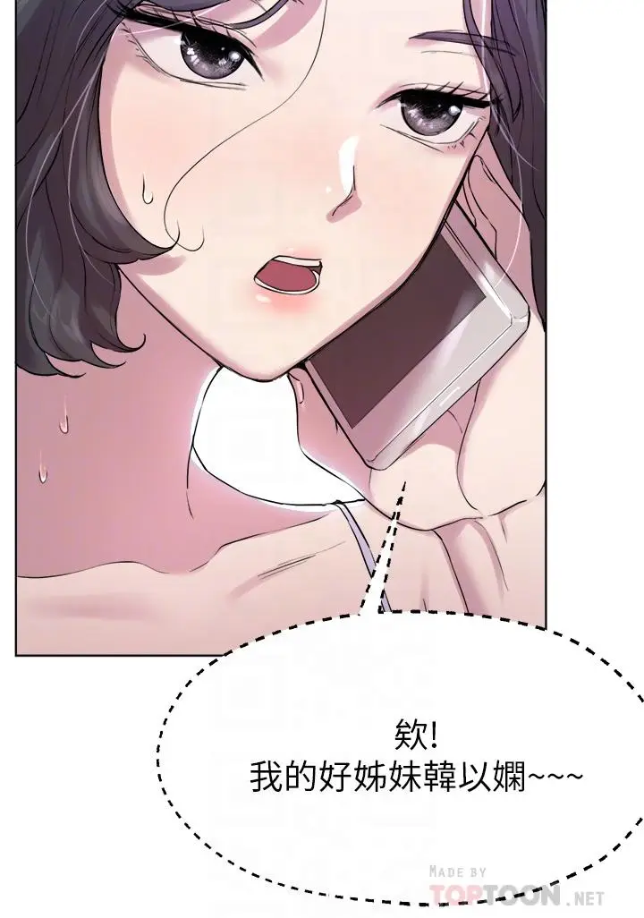 漫画《姊姊们的调教》第7话第4张图