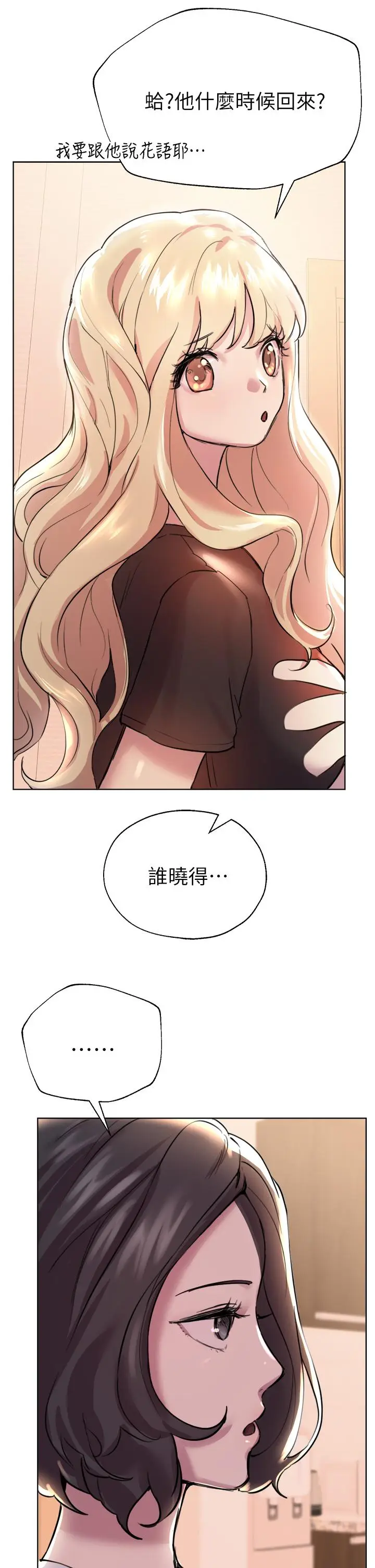 漫画《姊姊们的调教》第7话第41张图