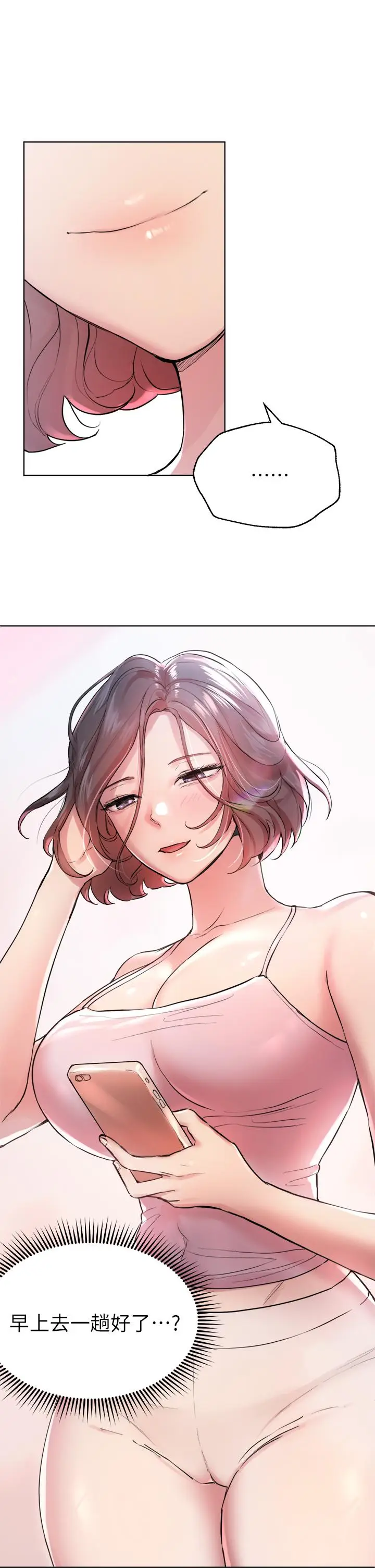 漫画《姊姊们的调教》第7话第9张图