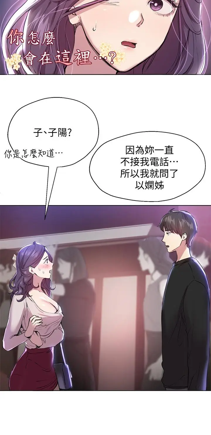 漫画《姊姊们的调教》第8话第17张图