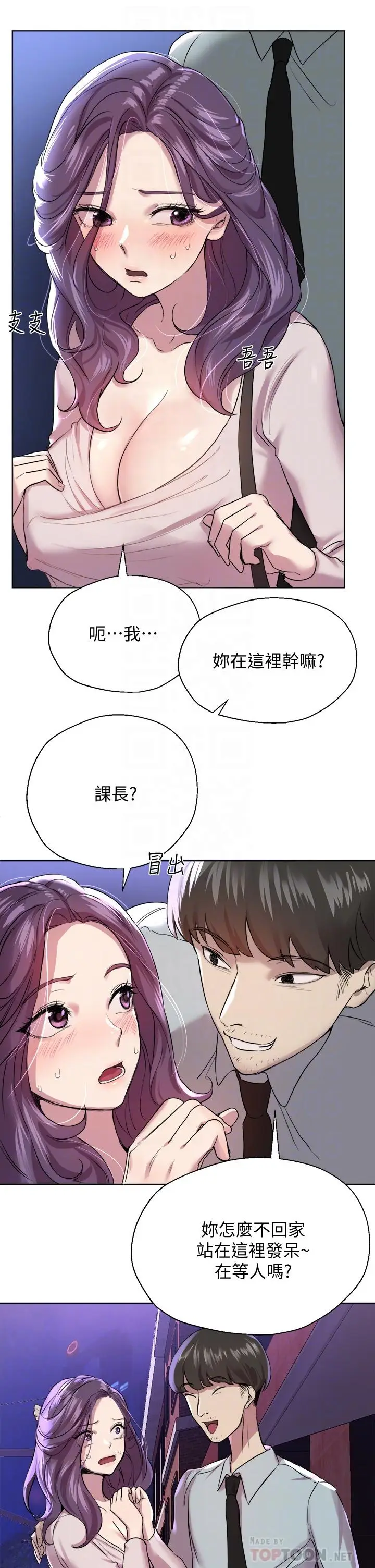 漫画《姊姊们的调教》第8话第18张图