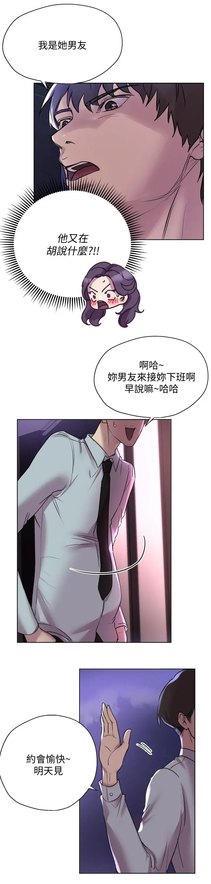 漫画《姊姊们的调教》第8话第21张图
