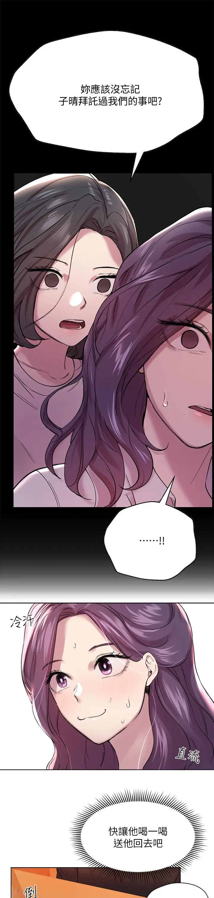 漫画《姊姊们的调教》第8话第27张图