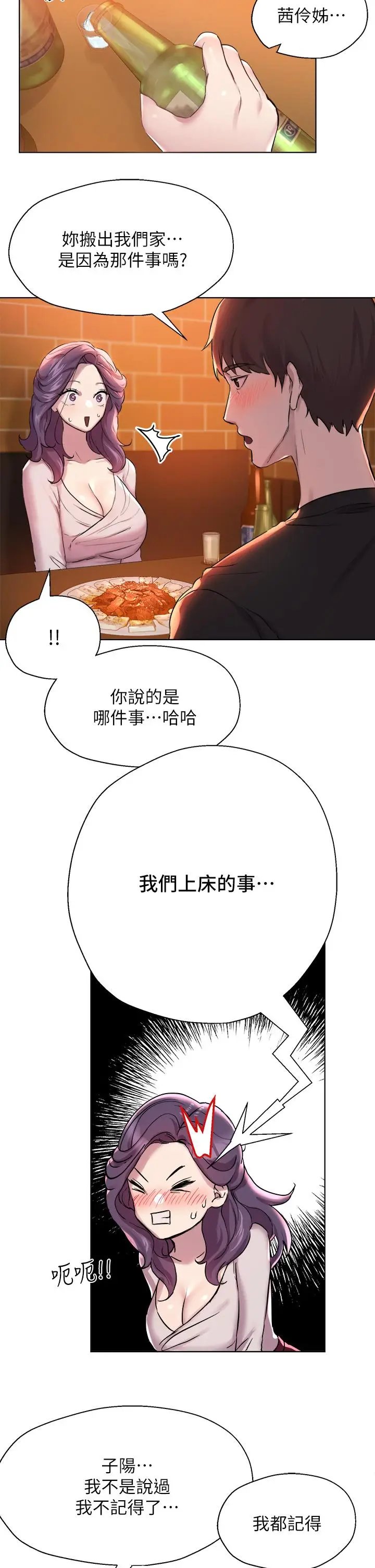 漫画《姊姊们的调教》第8话第28张图