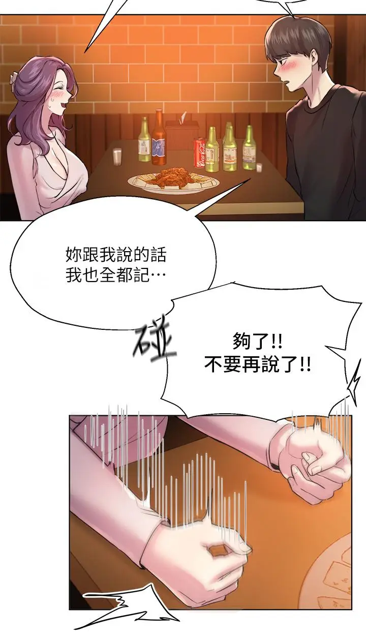 漫画《姊姊们的调教》第8话第29张图