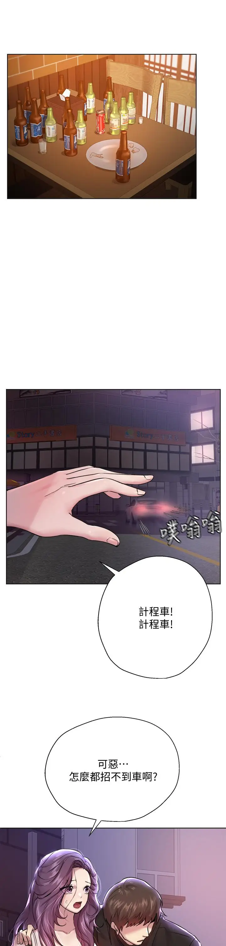 漫画《姊姊们的调教》第8话第31张图