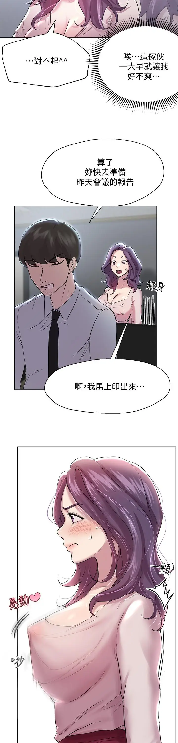 漫画《姊姊们的调教》第8话第9张图
