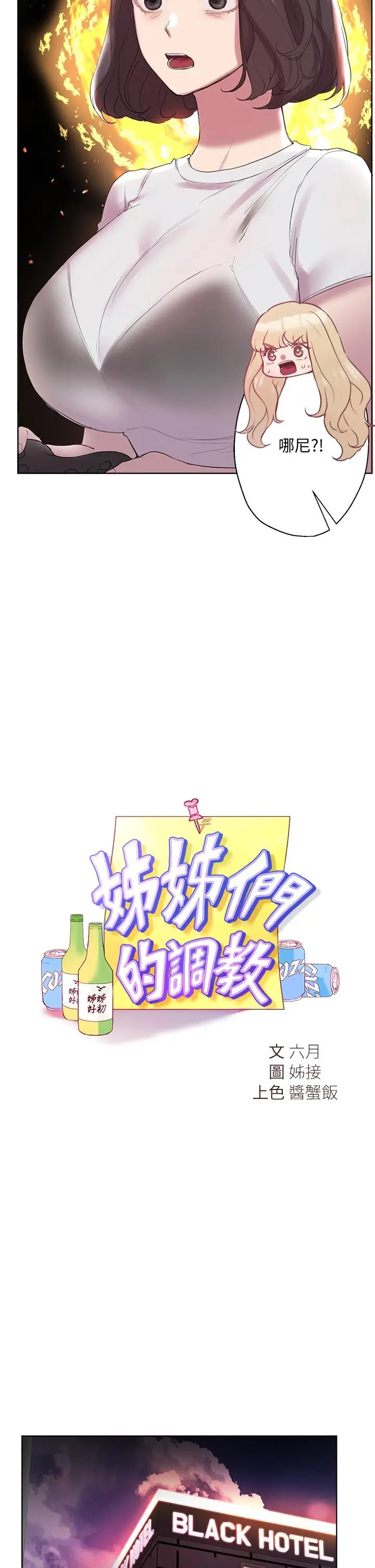 漫画《姊姊们的调教》第9话第11张图