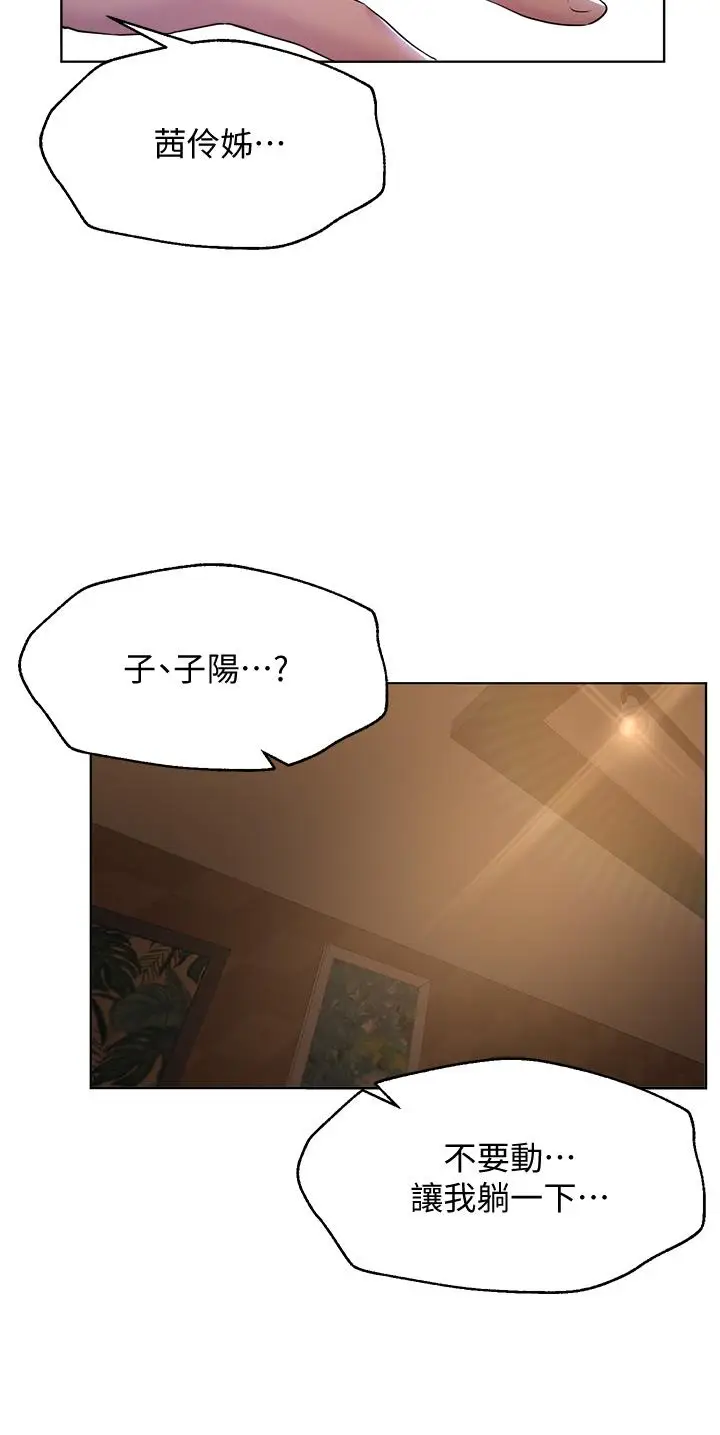 漫画《姊姊们的调教》第9话第15张图