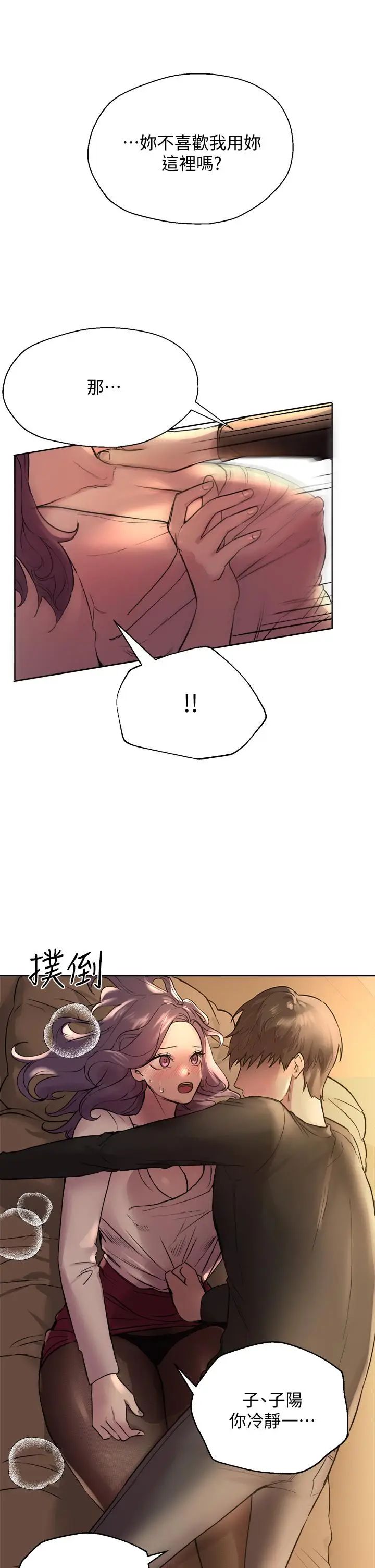 漫画《姊姊们的调教》第9话第22张图