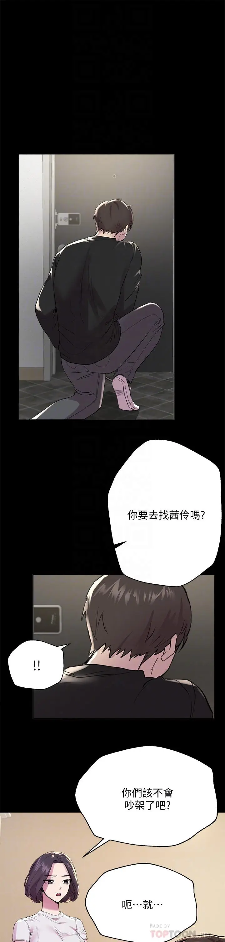 漫画《姊姊们的调教》第9话第4张图