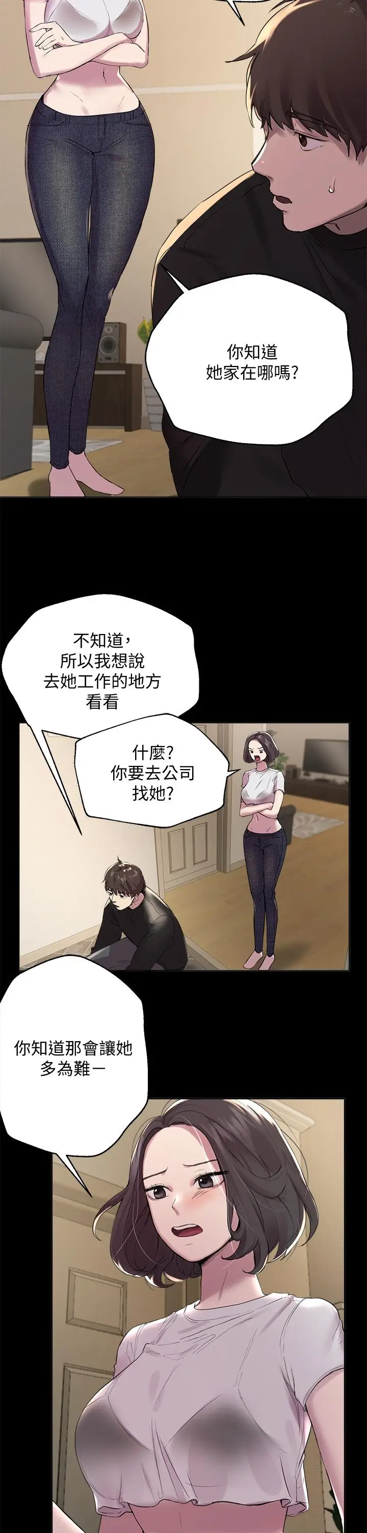 漫画《姊姊们的调教》第9话第5张图