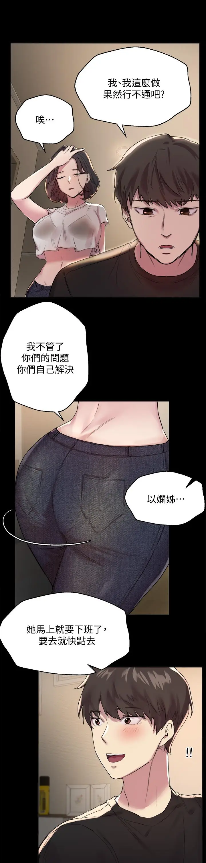 漫画《姊姊们的调教》第9话第7张图