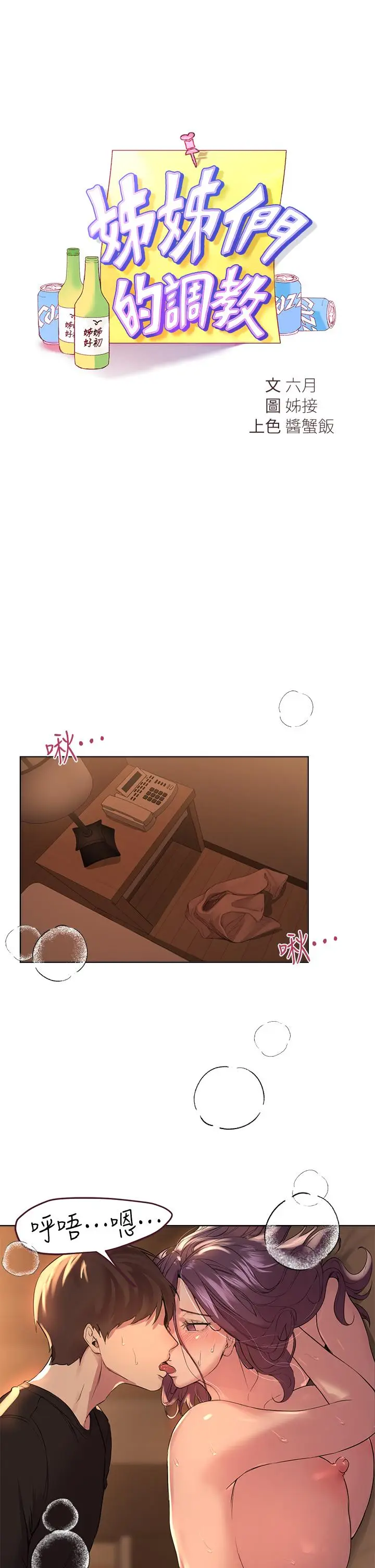 漫画《姊姊们的调教》第10话第3张图