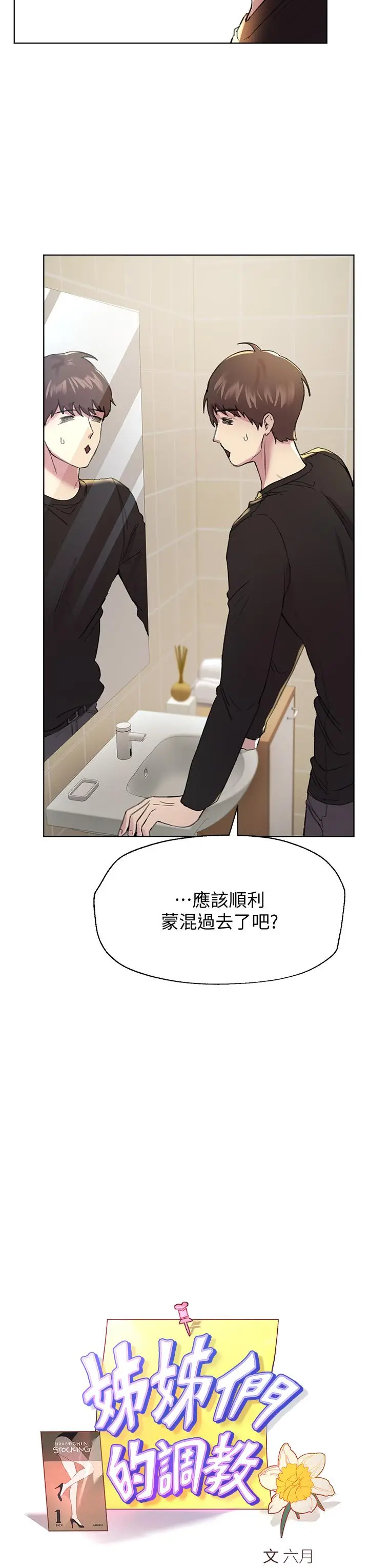 漫画《姊姊们的调教》第11话第11张图