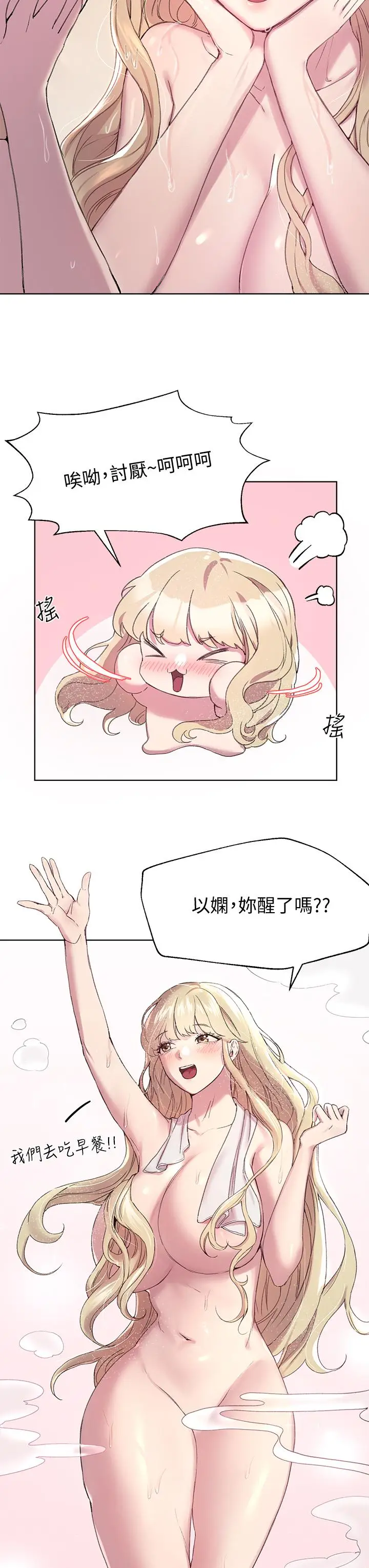 漫画《姊姊们的调教》第11话第15张图