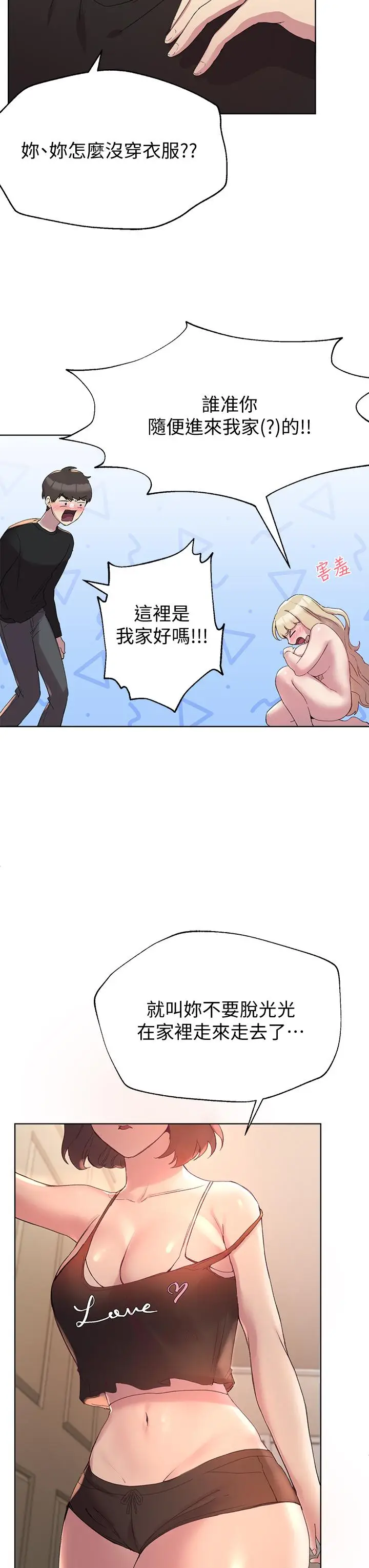 漫画《姊姊们的调教》第11话第19张图