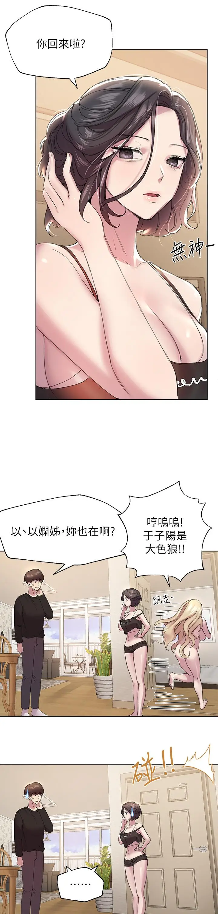 漫画《姊姊们的调教》第11话第21张图