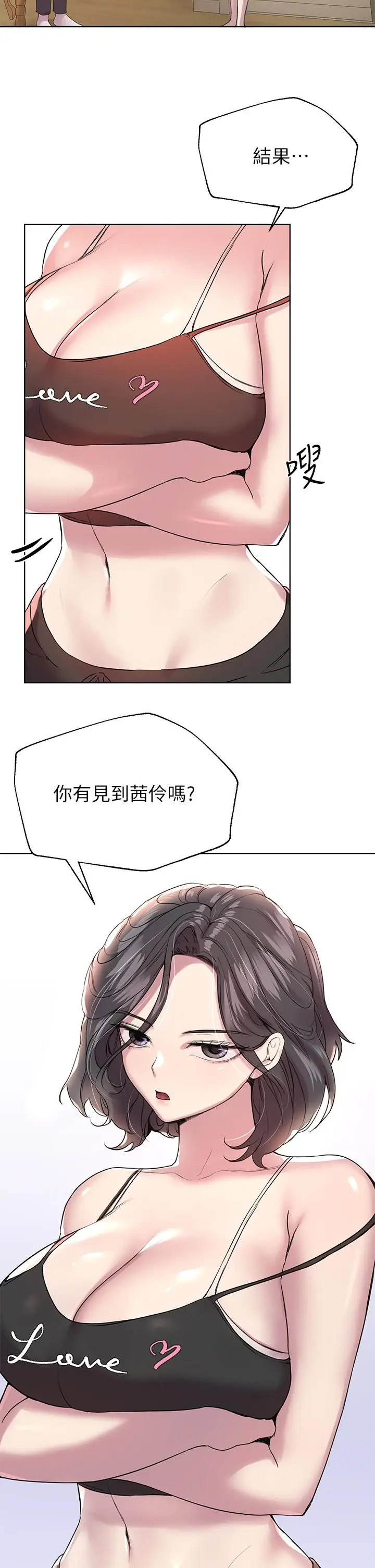 漫画《姊姊们的调教》第11话第22张图