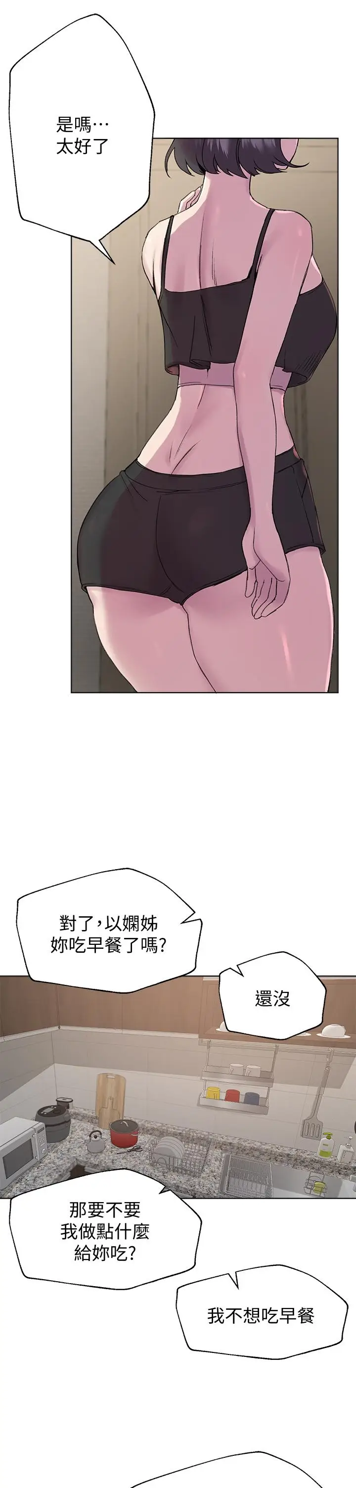 漫画《姊姊们的调教》第11话第25张图