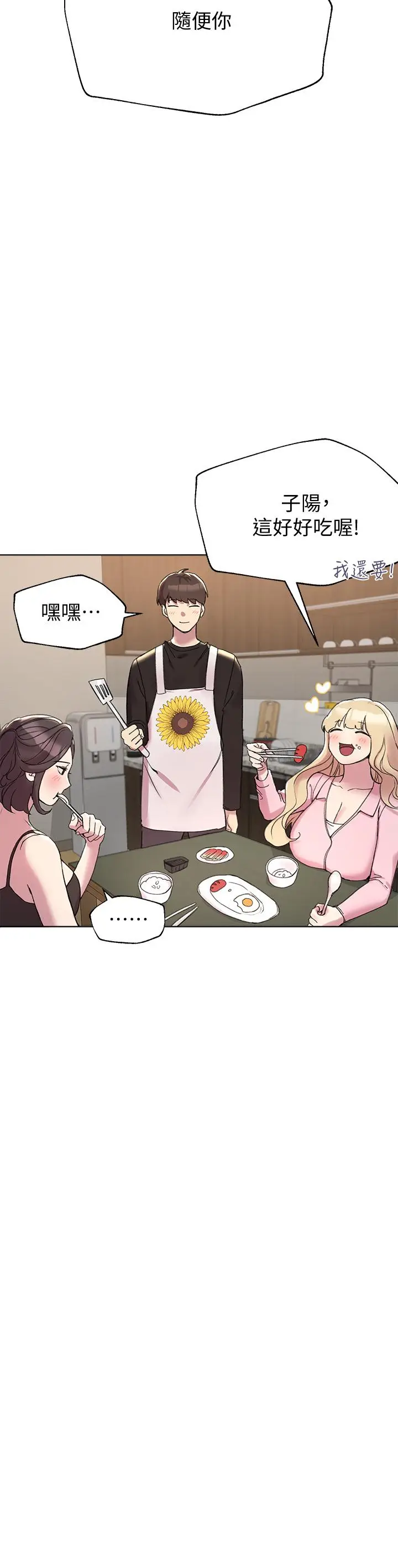漫画《姊姊们的调教》第11话第27张图