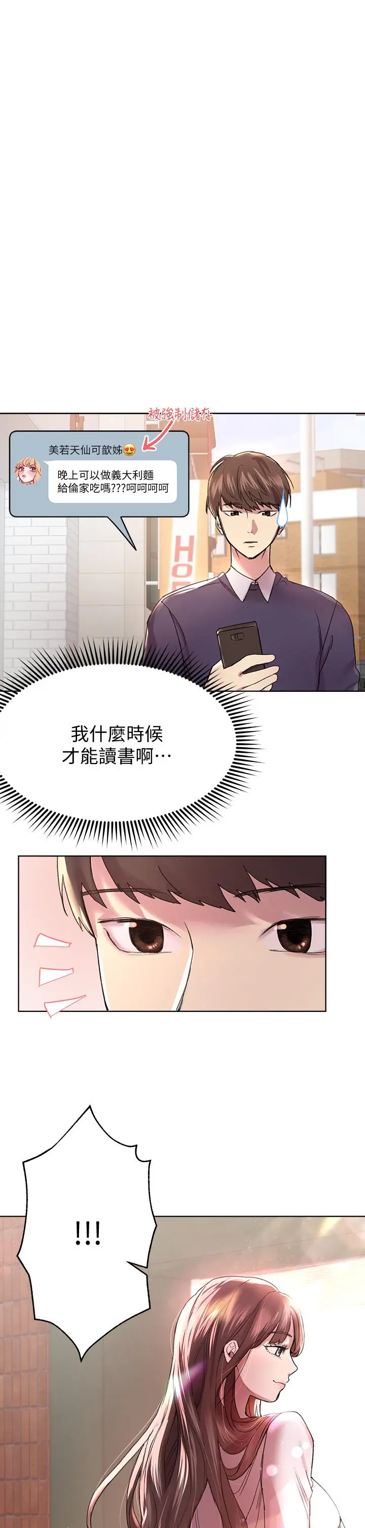 漫画《姊姊们的调教》第11话第28张图
