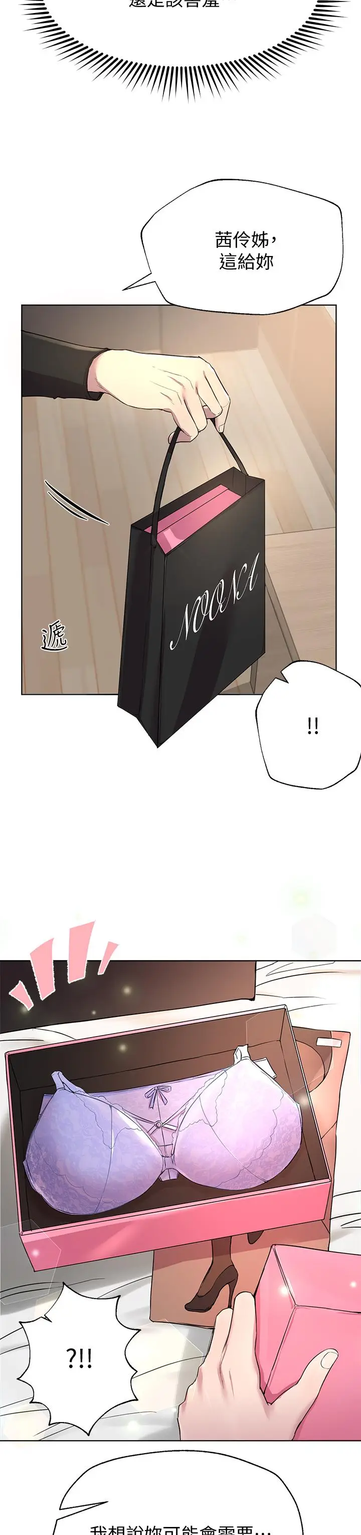 漫画《姊姊们的调教》第11话第3张图