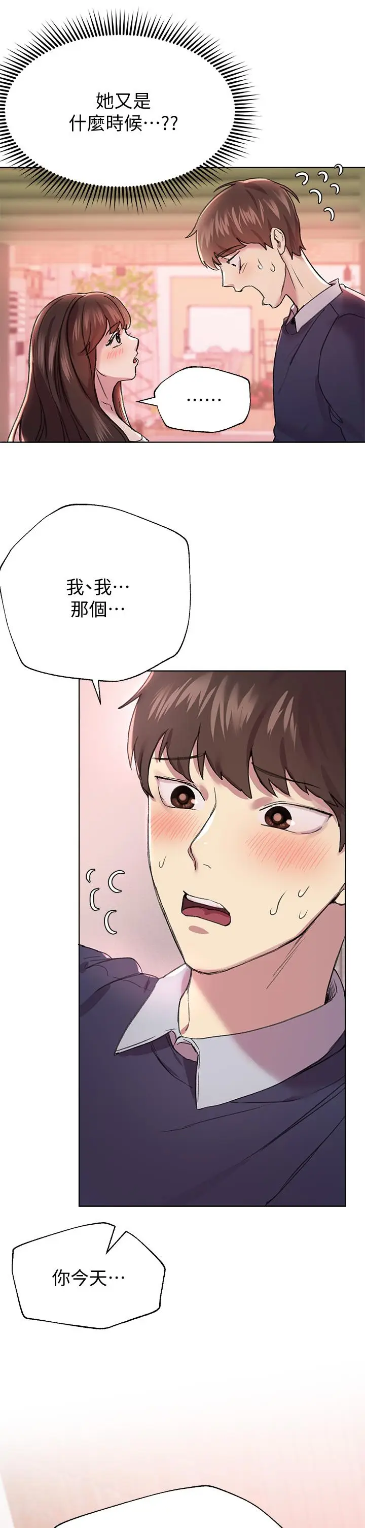漫画《姊姊们的调教》第11话第33张图