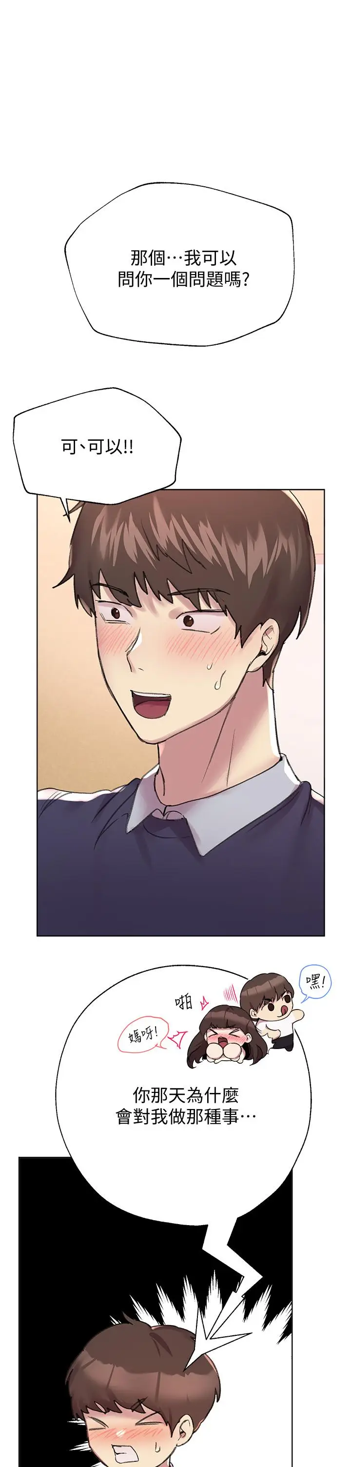 漫画《姊姊们的调教》第11话第38张图