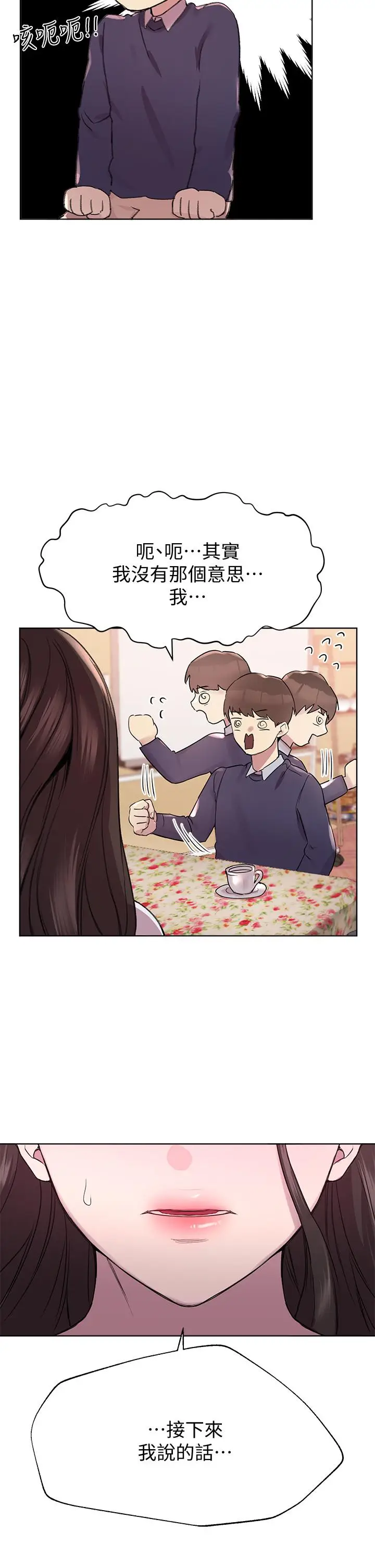 漫画《姊姊们的调教》第11话第39张图