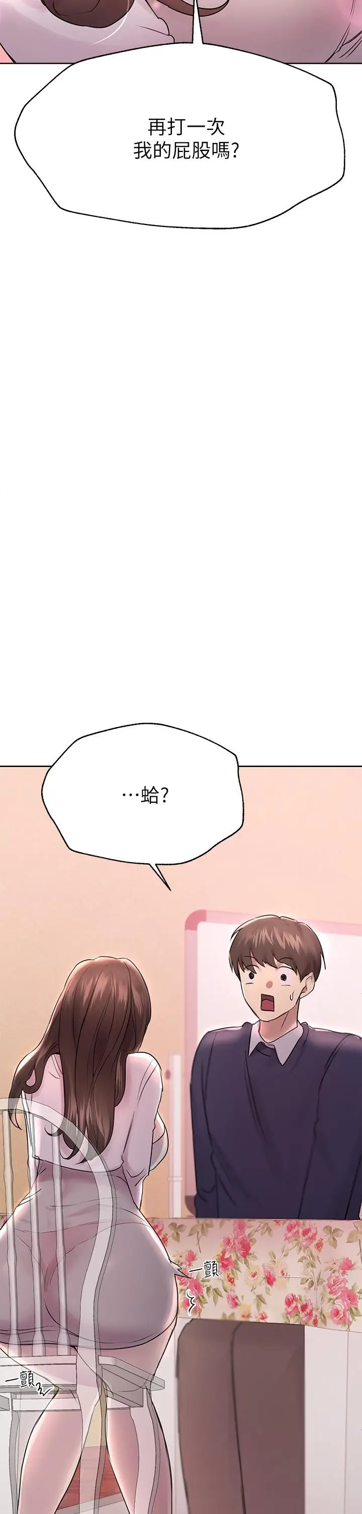 漫画《姊姊们的调教》第11话第43张图
