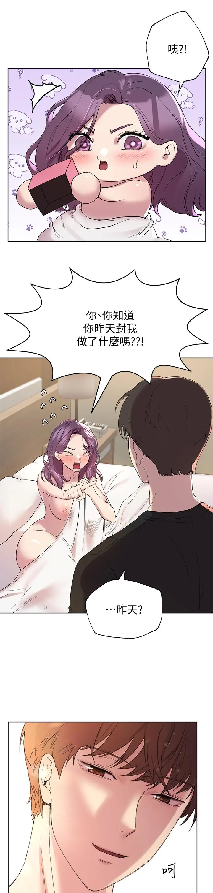 漫画《姊姊们的调教》第11话第5张图